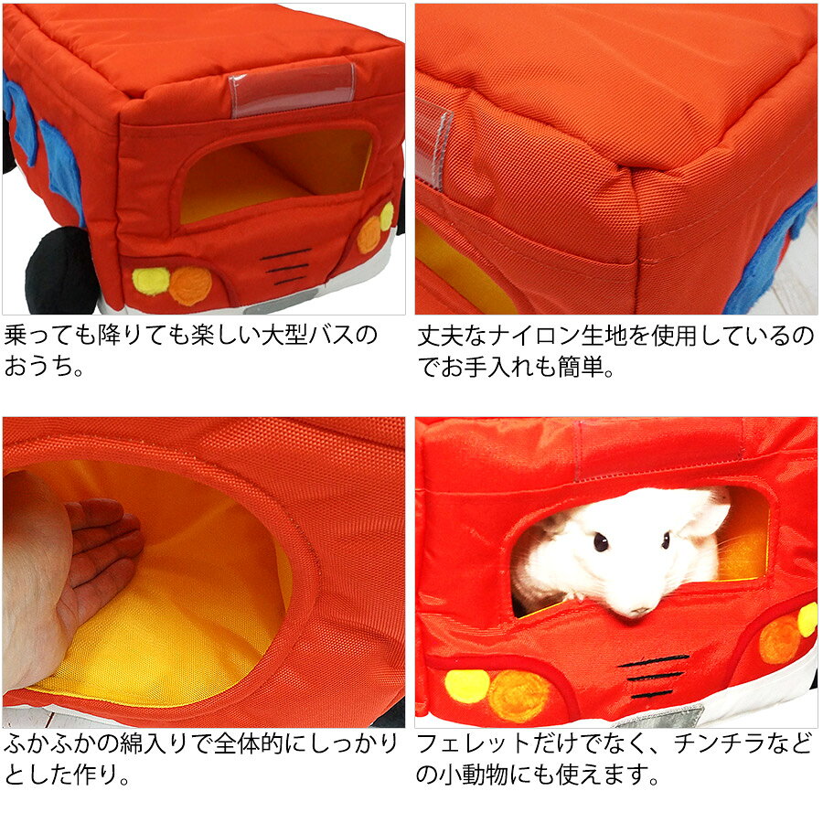 【RB】みんなのおでかけバス(F2)フェレット...の紹介画像2