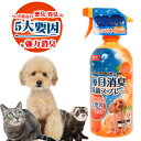 毎日消臭除菌スプレー 750ml(オレンジの香り) 犬 ドッグ フェレット 猫 消臭 除菌 掃除 洗浄 悪臭 異臭 オレンジ 安心 安全 トイレ