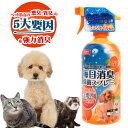 毎日消臭除菌スプレー 750ml（オレンジの香り）　犬 ドッグ フェレット 猫 消臭 除菌 掃除 洗浄 悪臭 異臭 オレンジ 安心 安全 トイレ