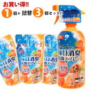 ■■■本体1個+詰替3個セット■■■【まとめ買い】毎日消臭除菌スプレー(オレンジの香り)(本体1個+詰替3個セット) 犬 ドッグ フェレット 猫 消臭 除菌 掃除 洗浄 悪臭 異臭 オレンジ 安心 安全 トイレ お買い得 セット 業務用 多頭買い 詰め替え