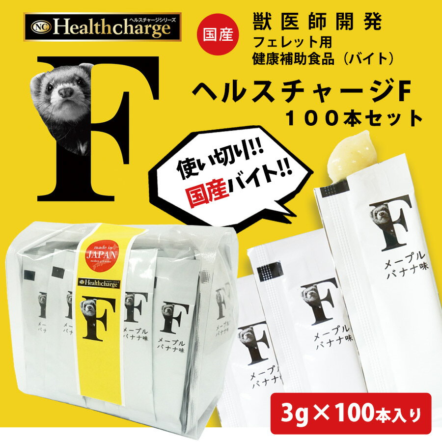 【お買い得】【まとめ売り】ヘルスチャージ-F ...の紹介画像3