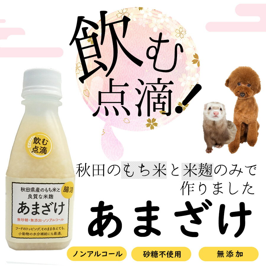 あまざけ <甘酒> ヘルスチャージシリーズ【ノ...の紹介画像2