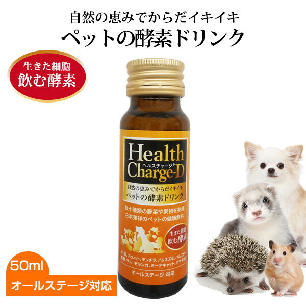 ヘルスチャージ-D 50ml【栄養補給】