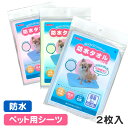 防水タオル ペット用 SSサイズ 2枚入り フェレット トイレシーツ ...(4)