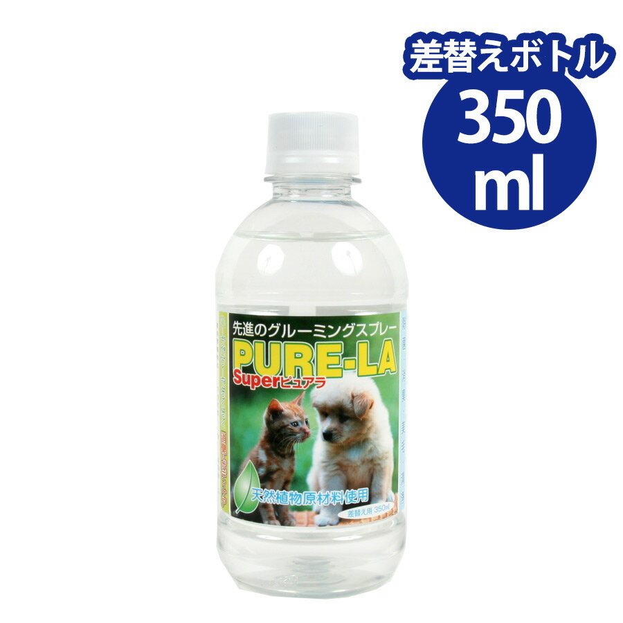 乐天商城 - スーパーピュアラ 差し替えボトル 350ml　フェレット 消臭グッズ 消臭アイテム お手入れ用品 ケア用品