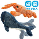 ダンシングフィッシュ クジラ/ロブスター (USBケーブル付) 【動画】 フェレット ネコ 猫 一人遊び おもちゃ 電動 フィッシュ 魚 ダンス センサー 充電...