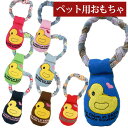 SYSTYLE サヨズトーイ プルタブダック 犬 ドッグ おもちゃ 玩具 デニムトイ
