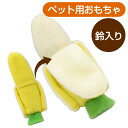 【RB】レインボートイ バナナ(F2) フェレット 小動物 犬 ドッグ おもちゃ 玩具 ぬいぐるみ 鈴
