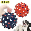 ラテックスTOY デコボール 【トイポット】　犬 超小型犬 小型犬 フェレット 小動物 ペット おもちゃ グッズ ボール 小さめ ミニサイズ 音鳴り 鳴き笛 デンタル ラテックス ゴム ソフト 1