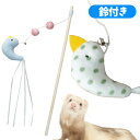 ルークラン ループ ロッティーズ ベイビーバード【じゃらし】フェレット 玩具 ペット用おもちゃ オモチャ ペットグッズ 猫 猫じゃらし おもちゃ トイ ロング ...