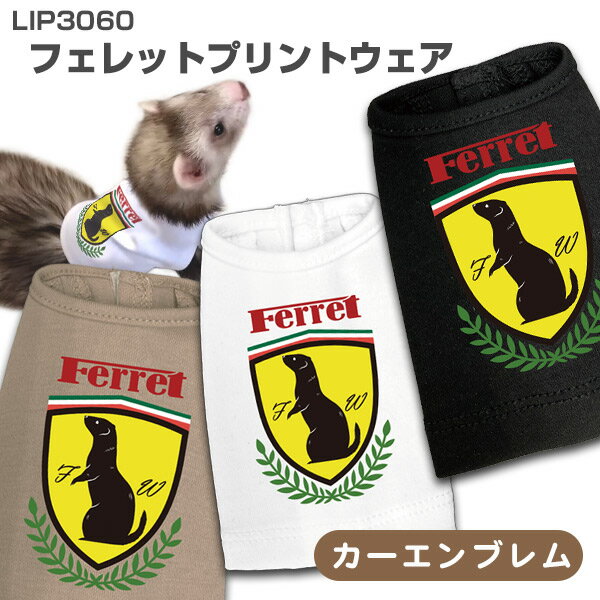 楽天市場】フェレット 洋服の通販