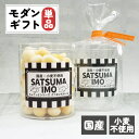 【ギフトセット】モダンギフト 国産さつまいもボーロ単品フェレット 犬 ドッグ ドッグフード ペット 犬用ギフト ギフト プレゼント お祝い 誕生日 プチ ギフト...