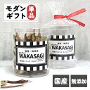 【ギフトセット】モダンギフト まるごとワカサギ単品フェレット 犬 ドッグ ドッグフード ペット 犬用ギフト ギフト プレゼント お祝い 誕生日 プチ ギフト お...