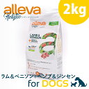 アレヴァ ホリスティック ラム ＆ ベニソン + ヘンプシード ＆ジンセン 全犬種用 アダルト 2kg ドッグフード 無添加 総合栄養食 犬 フード ペットフード 小粒 無添加ドッグフード 無添加ドッグフード大容量 ドックフード どっくふーど 鹿肉 犬のえさ 犬の餌 犬餌 犬のご飯 鹿