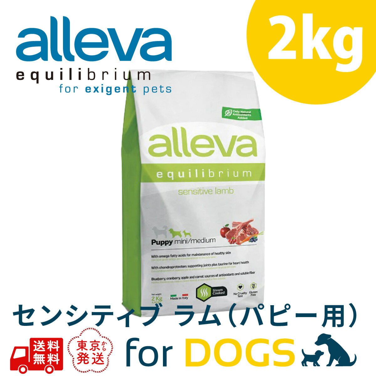 アレヴァ エクイリブリアム センシティブ ラム パピー用 2kg 小粒 ドッグフード 無添加 総合栄養食 犬 フード 小粒 無添加ドッグフード ドックフード 無添加フード 犬のえさ 犬の餌 犬餌 犬のご飯 鹿 ペットフード 犬エサ 仔犬用 母犬用 授乳中