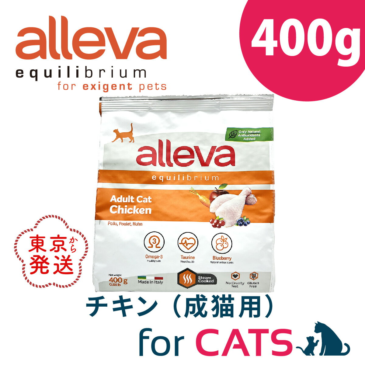 アレヴァ エクイリブリアム チキン 400g 成猫用 キャットフード ドライ ネコフード 猫フード ねこえさ 無添加 小粒 鶏肉 ドライフード ネコ餌 猫餌 ネコエサ 高級 猫 成猫 総合栄養食 猫の餌 ネコのエサ ねこのえさ