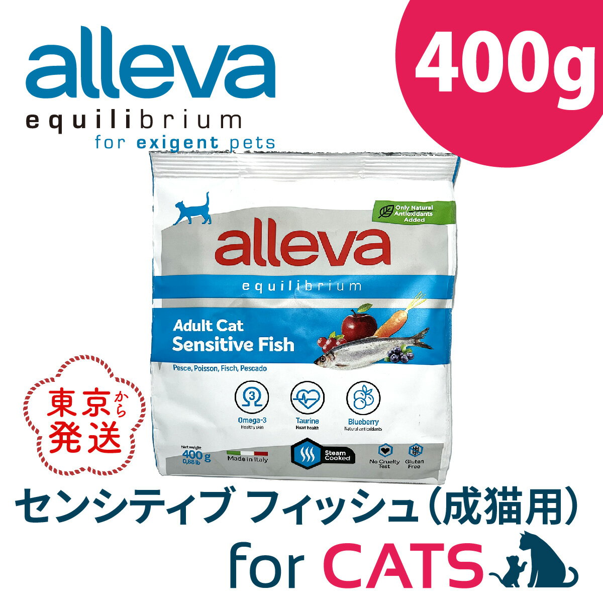 アレヴァ エクイリブリアム センシティブ フィッシュ 400g 成猫用 キャットフード ネコフード フィッシュ 無添加 ドライ 猫 ドライフード ねこ 猫用フード 猫餌 ねこえさ ネコエサ 猫の餌 猫のえさ 猫のエサ ねこのえさ 小粒 総合栄養食