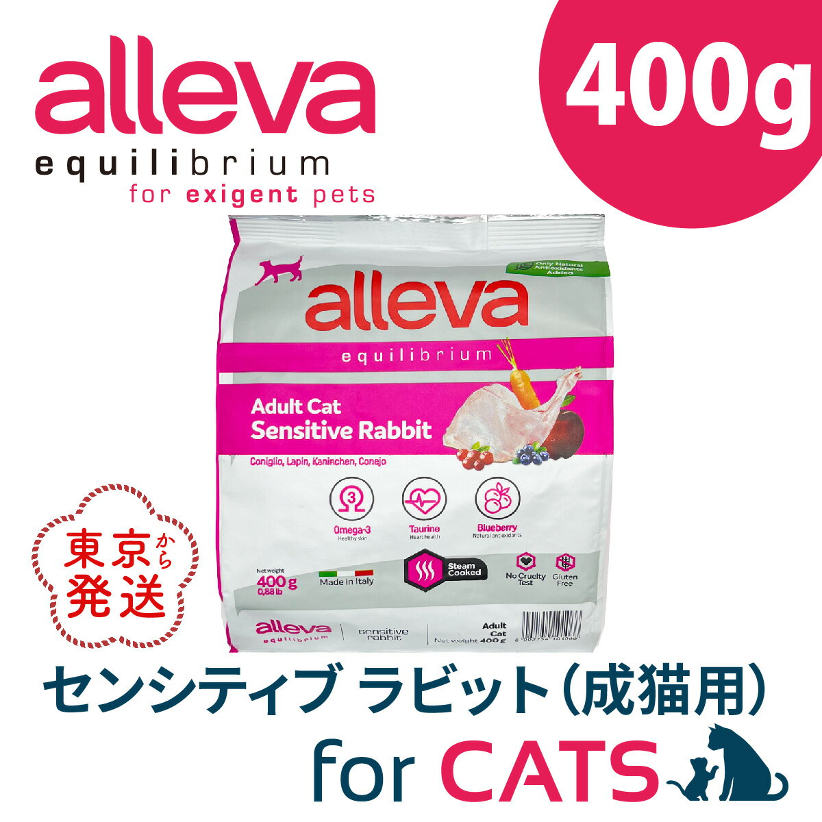 アレヴァ エクイリブリアム センシティブ ラビット 400g 成猫用 キャットフード ネコフード フィッシュ 無添加 ドライ 猫 ドライフード ねこ 猫用フード 猫餌 ねこえさ ネコエサ 猫の餌 猫のえさ 猫のエサ ねこのえさ 小粒 総合栄養食