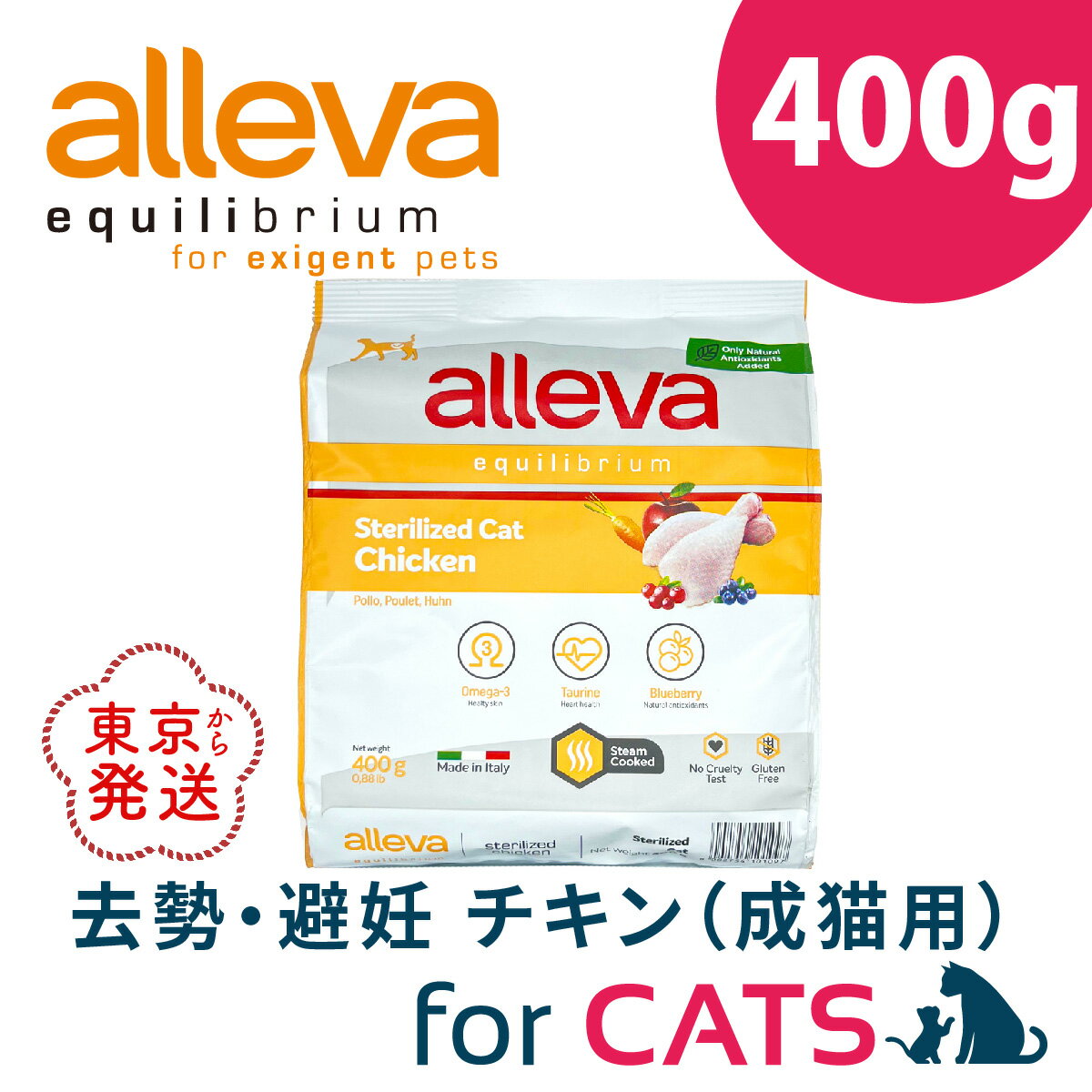 アレヴァ エクイリブリアム 去勢 ・ 避妊 猫 チキン 400g 成猫用 キャットフード ネコフード フィッシュ 無添加 ドライ 猫 ドライフード ねこ 猫用フード 猫餌 ねこえさ ネコエサ 猫の餌 猫のえさ 猫のエサ ねこのえさ 小粒 総合栄養食