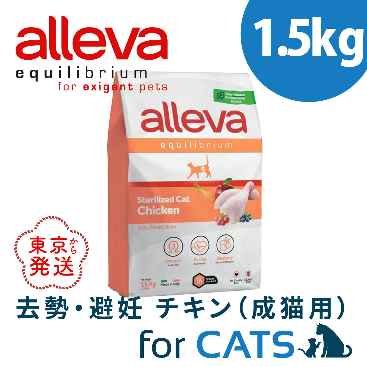 アレヴァ エクイリブリアム 去勢 ・ 避妊 猫 チキン 1.5kg 成猫用 キャットフード ネコフード フィッシュ 無添加 ドライ 猫 ドライフード ねこ 猫用フード 猫餌 ねこえさ ネコエサ 猫の餌 猫のえさ 猫のエサ ねこのえさ 小粒 総合栄養食