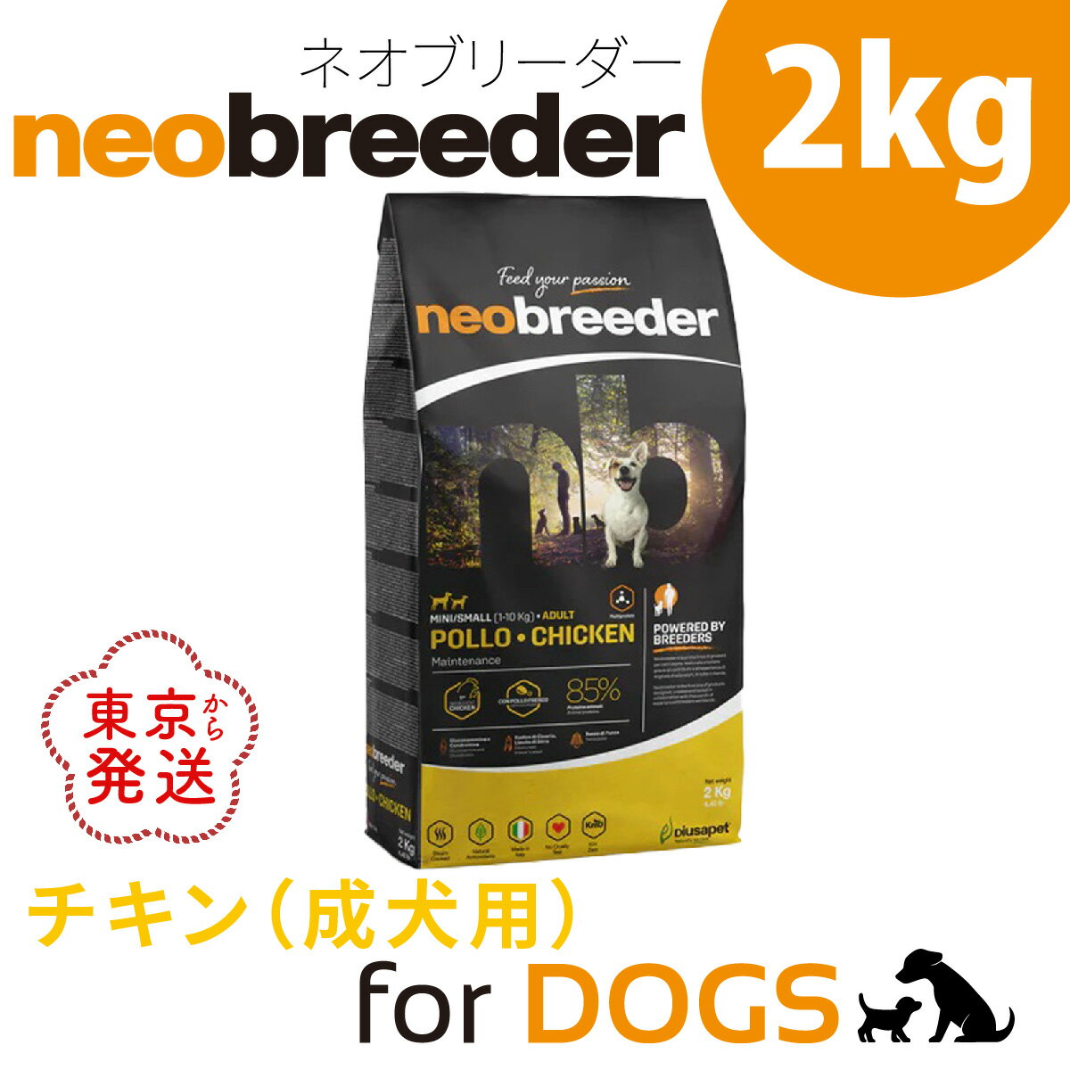 ドッグフード 総合栄養食 ネオブリーダー チキン 成犬用 2kg 無添加 無添加ドッグフード ドライ ドックフード 無添加ドライフード 成犬用ドッグフード 犬のえさ 犬の餌 犬エサ 犬餌 ドライフー…