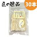 匠の逸品 かみかみガム 犬用 国産 30