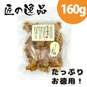  匠の逸品 おさつ ささみ巻 犬用 国産 お徳用 160g ささみ お芋 さつまいも サツマイモ おやつ 犬おやつ 犬のおやつ 犬用おやつ 犬のおやつ 無添加 オヤツ 大型犬 中型犬 中型犬用 小型犬 犬 アルファビジョン