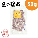 犬用おやつ 犬用クッキー 匠の逸品 米米クッキー 紫芋 50g ドッグフード ドックフード ペットフード 犬のえさ 犬の餌 犬餌 犬エサ 犬 犬用 犬おやつ 無添加 犬のおやつ ビスケット クッキー スナック アルファビジョン