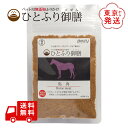 ひとふり御膳 馬肉 猫用 ふりかけ 20g 国産 天然素材 無添加 無着色 無香料 ペルフィー