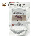 ひとかけ御膳 馬肉 犬用 レトルト 35g 国産 天然素材 無添加 無着色 無香料 ペルフィー