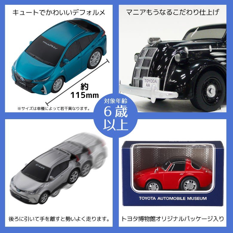 トヨタ博物館オリジナルプルバックミニカーランドクルーザー2021(ホワイト)