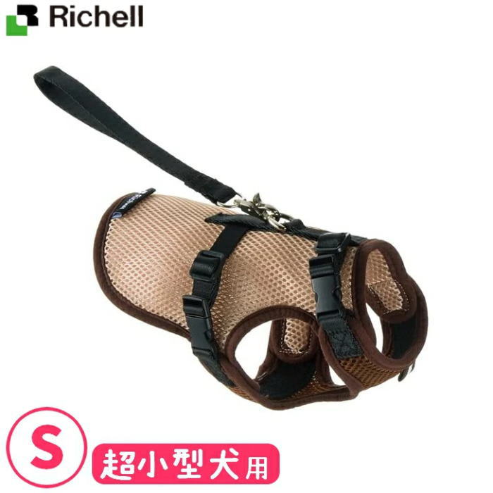 リッチェル Richell ドライブベストハーネス S ブラウン　超小型犬用　ベストタイプ