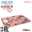ドギーマン 抗菌 防臭 ブランケット M あにまる ピース ピンク2枚