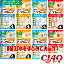 猫 おやつ いなばペットフード CIAO ピュアちゅ〜る まぐろ&貝柱 とりささみ かつお節入り まぐろ 14gx32本 送料無料