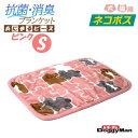 ドギーマン 抗菌 防臭 ブランケット S あにまる ピース ピンク 送料無料