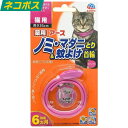 薬用ノミ・マダニとり&蚊よけ首輪 猫用 ピンク 送料無料