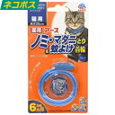 薬用ノミ・マダニとり&蚊よけ首輪 猫用 ブルー 送料無料