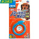 薬用ノミ・マダニとり&蚊よけ首輪 小型犬用 送料無料
