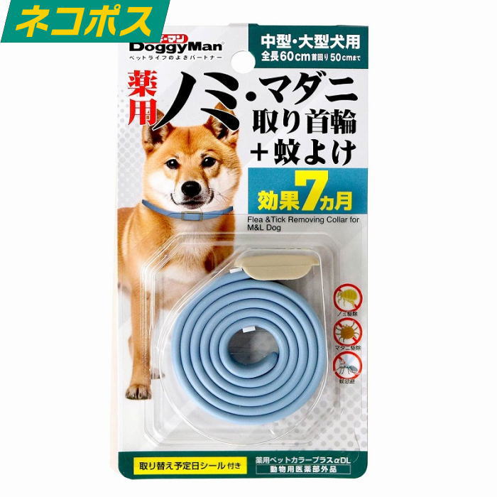 薬用ノミ・マダニ取り首輪＋蚊よけ 中型・大型犬用 送料無料