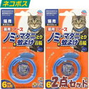 薬用ノミ・マダニとり&蚊よけ首輪 2個セット 猫用 ブルー 送料無料