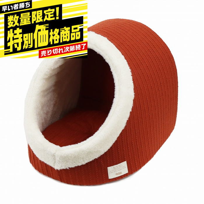 商品情報商品詳細※本商品は、数量限定商品です。在庫が無くなり次第、販売終了となりますのでご了承ください。中のマットをリバーシブルで使えるドーム型ベッド専用のお部屋にもなり、もぐりこめて安心感のあるドームベッドです。外生地は暖かな印象を与えてくれるケーブルニット生地を使用。内生地はボア生地を使い、ボリュームがあるため快適に過ごせます。中のマットはボア生地とスキン生地のリバーシブルになっており、気温に合わせて使い分けることができます。色調が落ち着いているためインテリアにも合わせやすく、おうち時間をペットとともに落ち着いて過ごせるデザインになっています。超小型犬、小型犬、猫ちゃんに適したサイズ。もぐりこむのが好きなわんちゃん猫ちゃん、パピー、子猫、シニアにもおすすめ。底面にはヒーターコード用の穴付き。仕様生産地：中国サイズ：パッケージサイズ：W320×H350×D420mm/重量490g本体サイズ：約幅320×奥行420×高さ350(mm)素材：ニット生地：ポリエステル/ポリウレタン、内・底生地：ポリエステル、詰め物：ポリエステル、芯材：ウレタン早い者勝ち 数量限定 特別価格 ペットプロジャパン Homey ニットドームベッド オレンジ 中のマットをリバーシブルで使えるドーム型ベッド 5