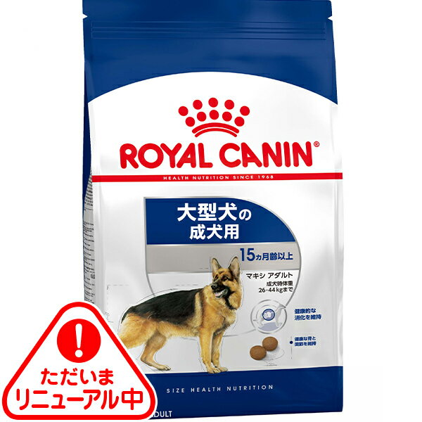 Rakuten - ロイヤルカナン サイズ ヘルス ニュートリション マキシ アダルト 4kg〔26040531dd〕〔26030524dd〕