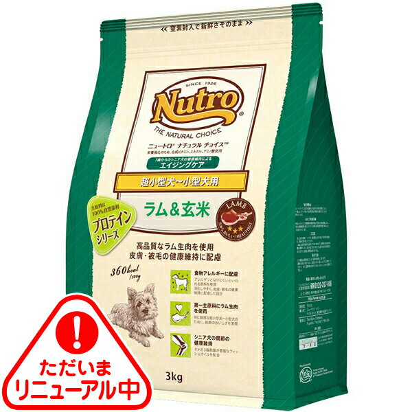Nutro Natural Choice - ニュートロ ナチュラルチョイス 超小型犬〜小型犬用 エイジングケア ラム&玄米 3kg〔26030519dd〕