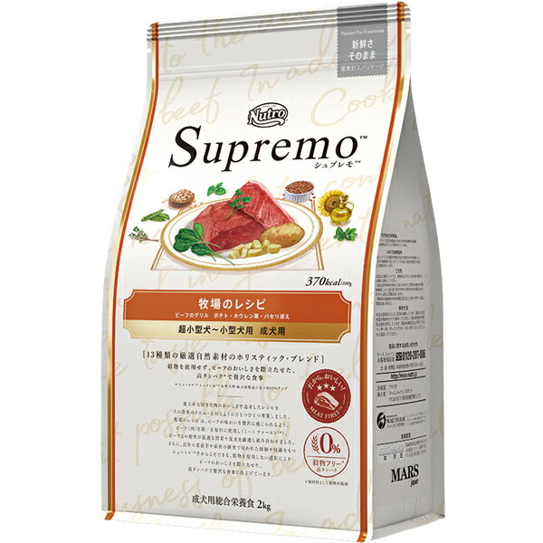 ニュートロ シュプレモ 超小型犬～小型犬用 成犬用 牧場のレシピ 2kg