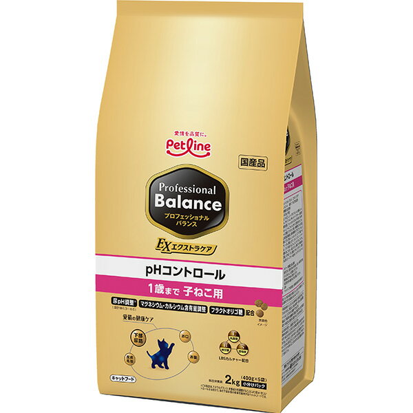 プロフェッショナル バランス エクストラケア pHコントロール 1歳まで 子ねこ用 2kg（400g×5袋）〔2605078cd〕