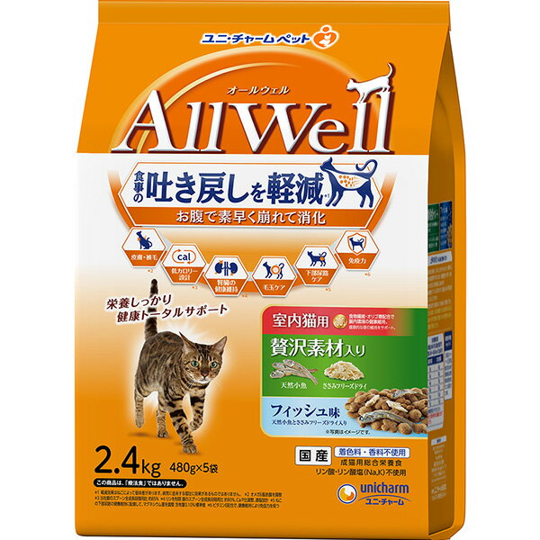 Rakuten - All Well 室内猫用 贅沢素材入り フィッシュ味 天然小魚とささみフリーズドライ入り 2.4kg〔26030750cd〕