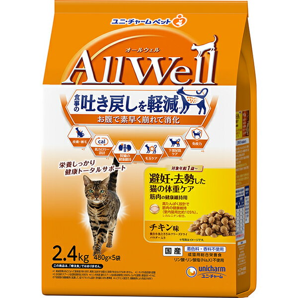 Rakuten - All Well 避妊・去勢した猫の体重ケア 筋肉の健康維持用 チキン味 挽き小魚とささみフリーズドライパウダー入り 2.4kg〔26040755cd〕