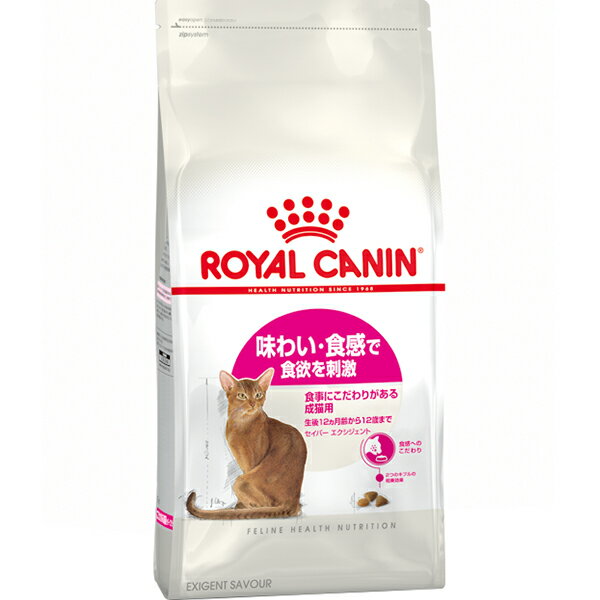 ロイヤルカナン フィーライン ヘルス ニュートリション セイバーエクシジェント 味わい・食感で食欲を..