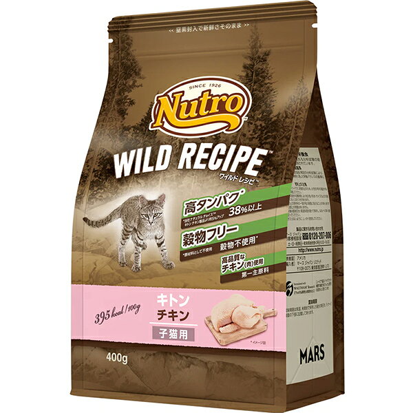 Nutro キャット ワイルド レシピ キトン 子猫用