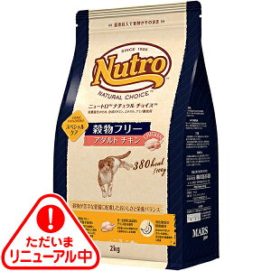 ニュートロ ナチュラルチョイス キャット 穀物フリー アダルト チキン 2kg